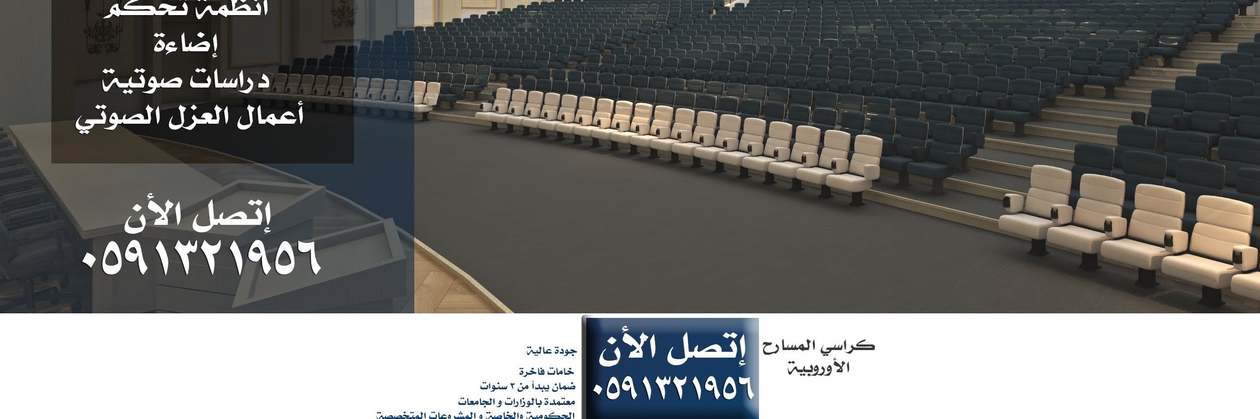 شركة مسارح في السعودية متخصصة في كراسي المسارح وتجهيزات و كراسي المسرح