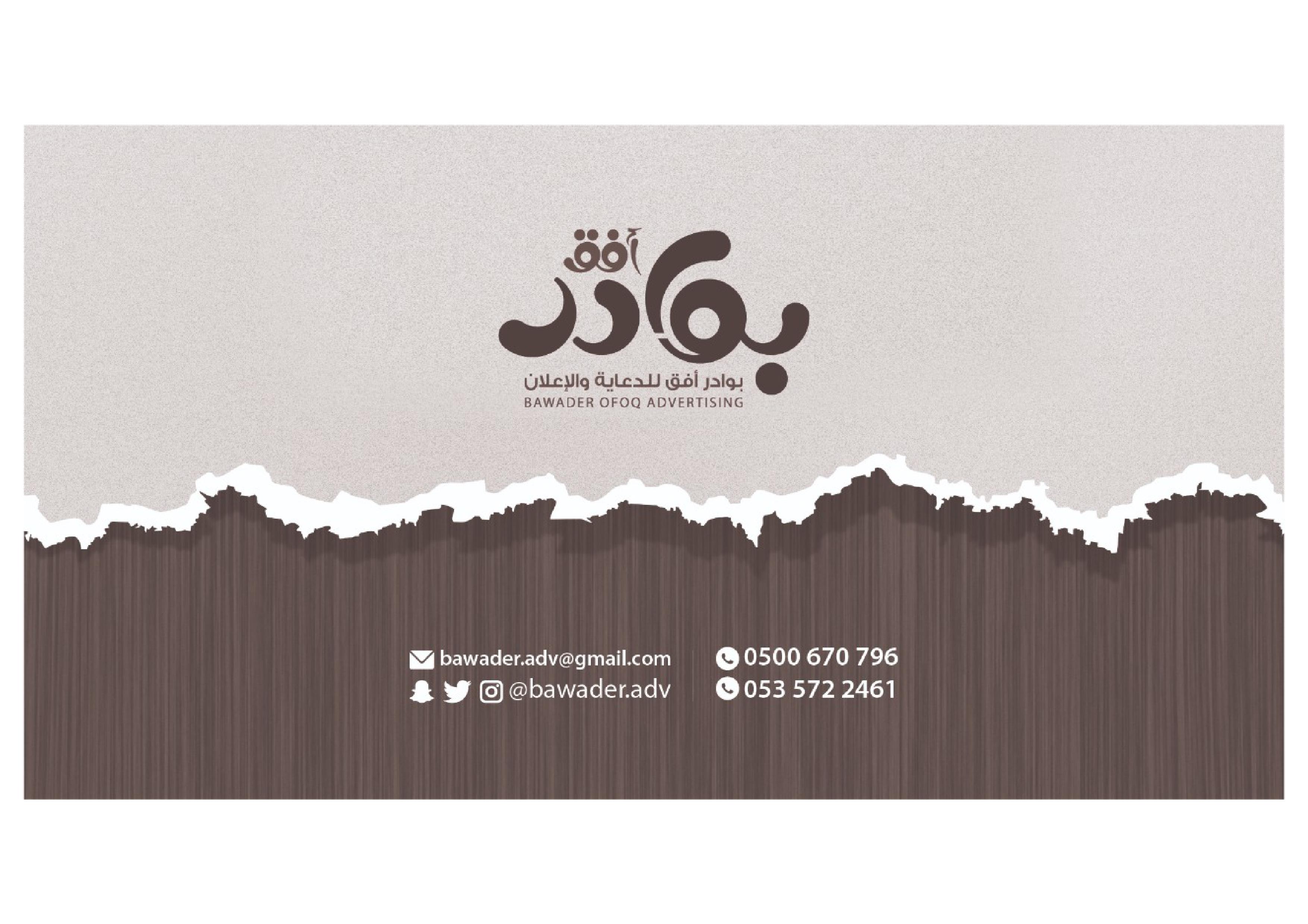 وكالة بوادر أفق للدعاية والإعلان