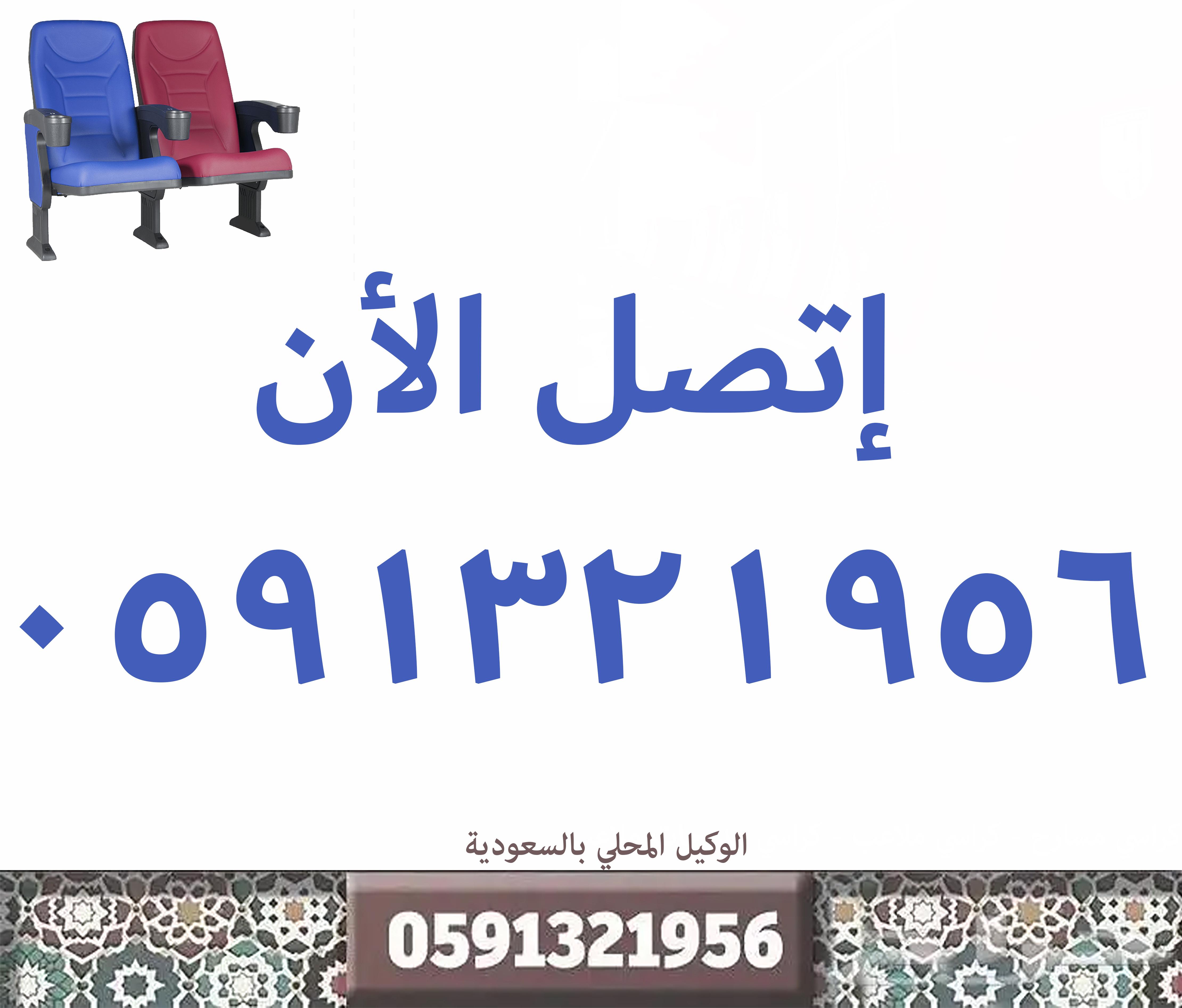 يوروسيتنغ - كراسي الملاعب و المسارح : EUROSEATING