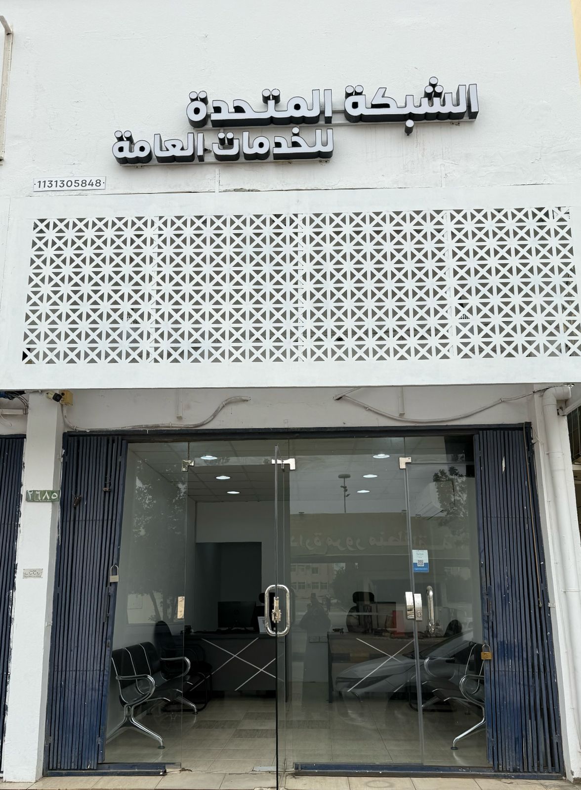 مكتب الشبكة المتحدة للخدمات العامة