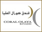 فندق كورال العليا