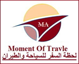 لحظة السفر للسياحة والطيران