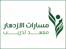 معهد مسارات الازدهار النسائى للتدريب