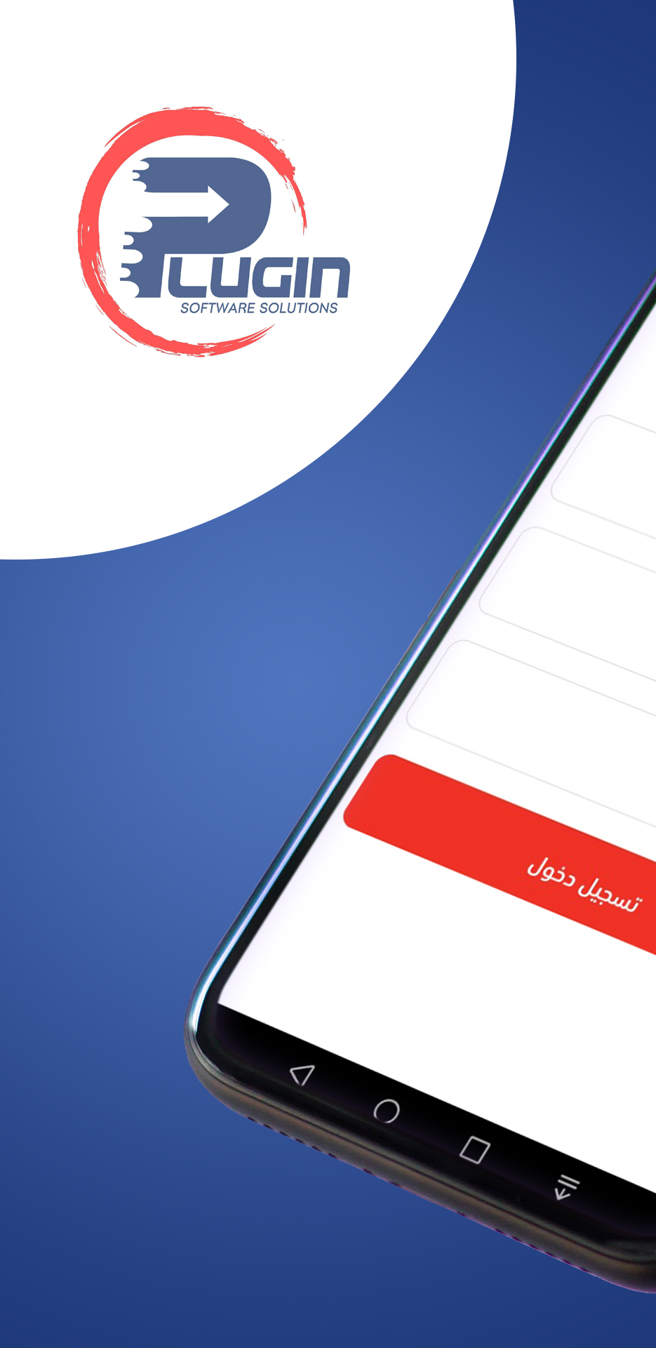 برنامج بلاجن المحاسبي