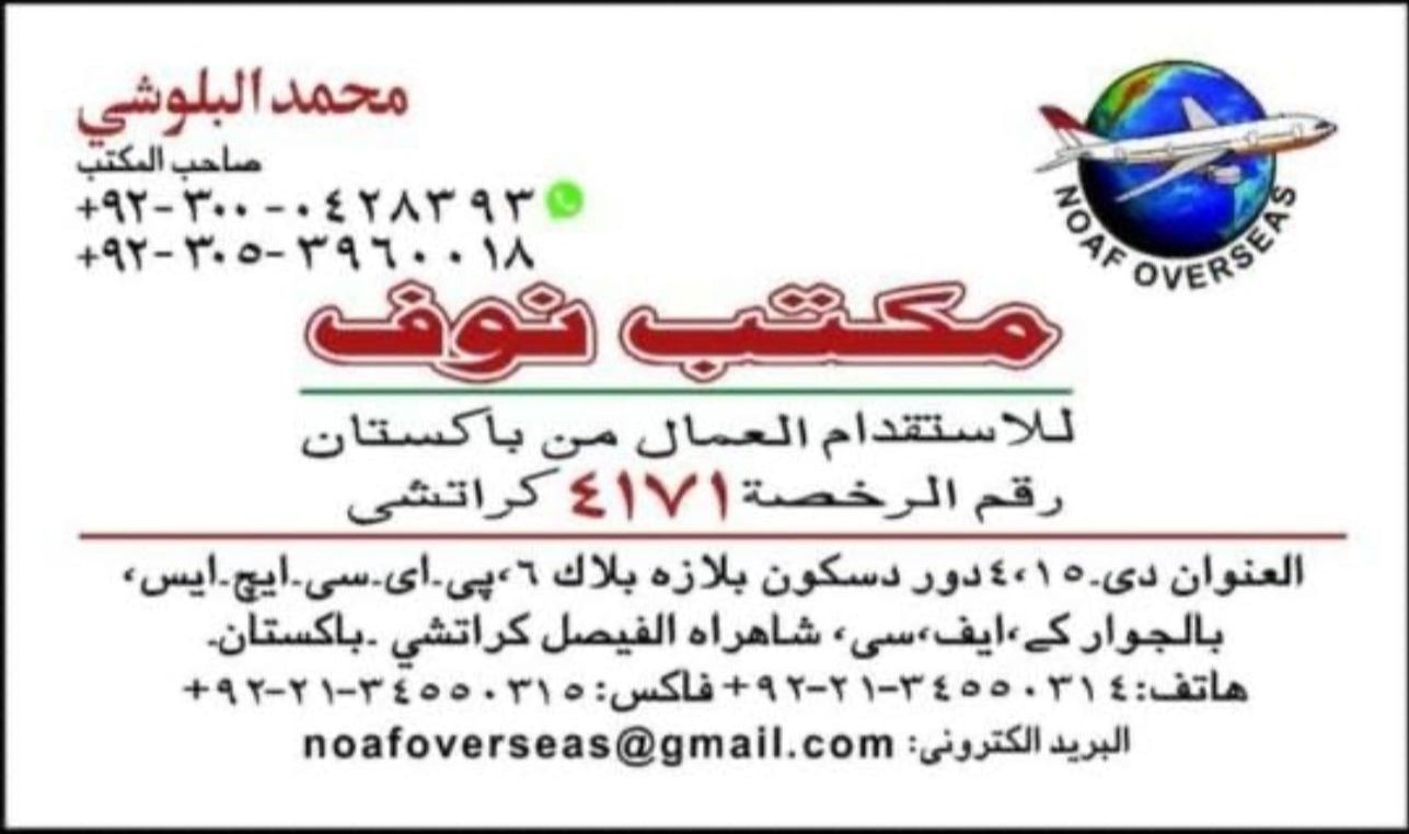 مكتب استقدام باكستان