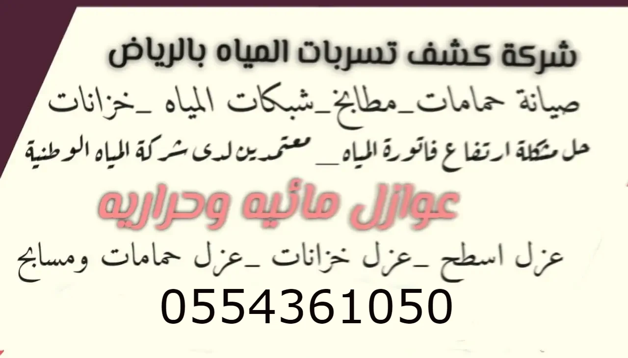 شركة عزل فوم بالاحساء