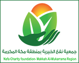 جمعية نفع الخيرية بمحافظة جدة