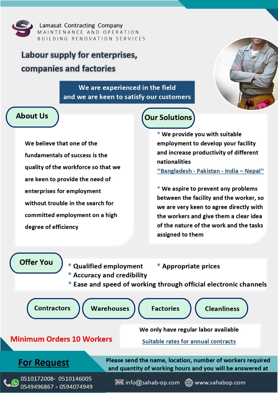 شركة سحاب المتطورة  للتشغيل والصيانة