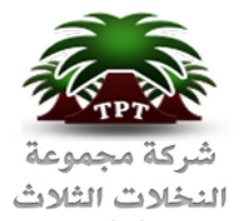 شركة مجموعة النخلات الثلاث للتجارة