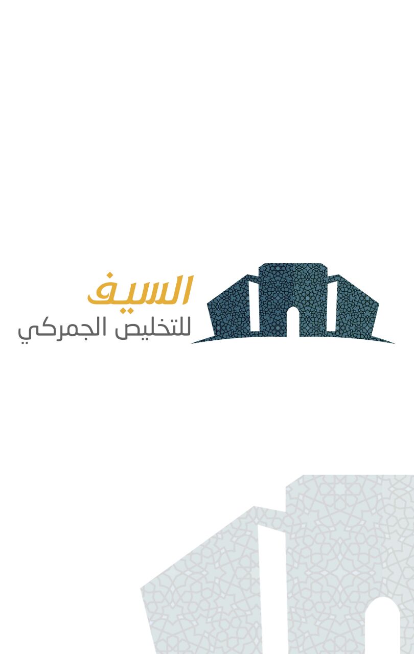 السيف للتخليص الجمركي