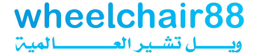 مصانع ويل تشير العالمية لتكنولوجيا الحركة والكراسي المتحركة كاملة القدرة