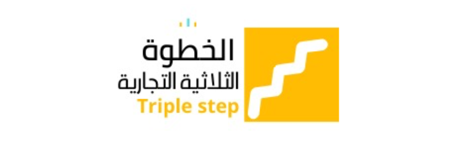 الخطوة الثلاثية للمقاولات