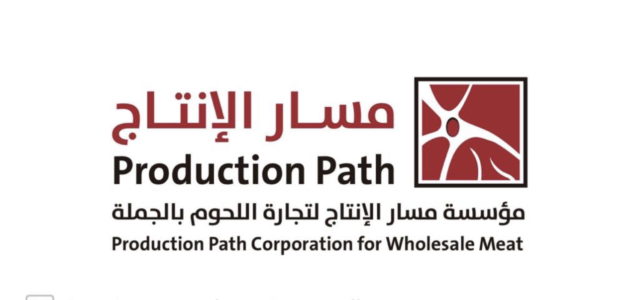 مسار الانتاج