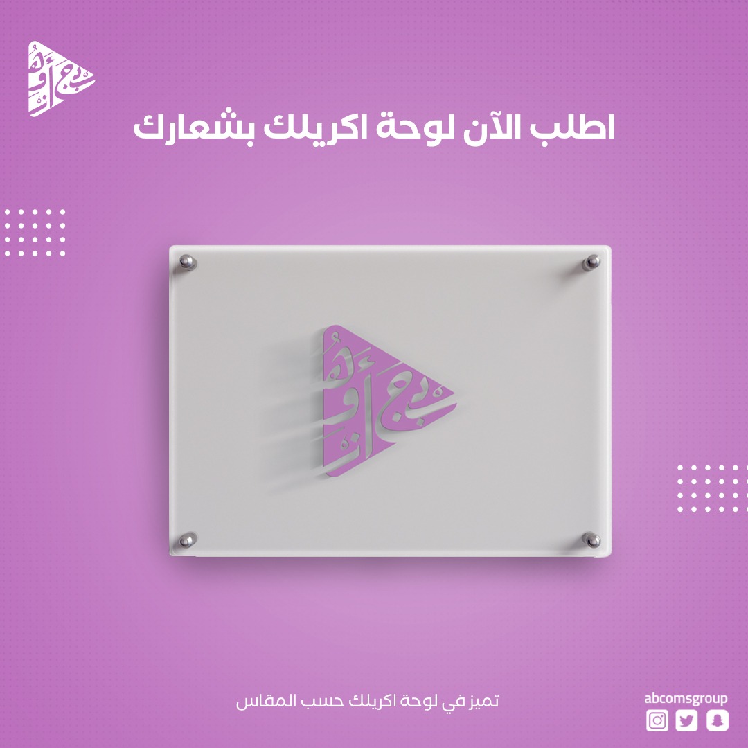 شركة ابجد هوز لخدمات الدعايه والاعلان