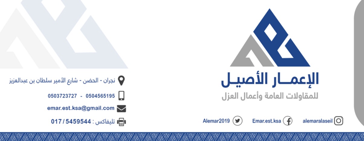 الإعمار الأصيل لأعمال العزل