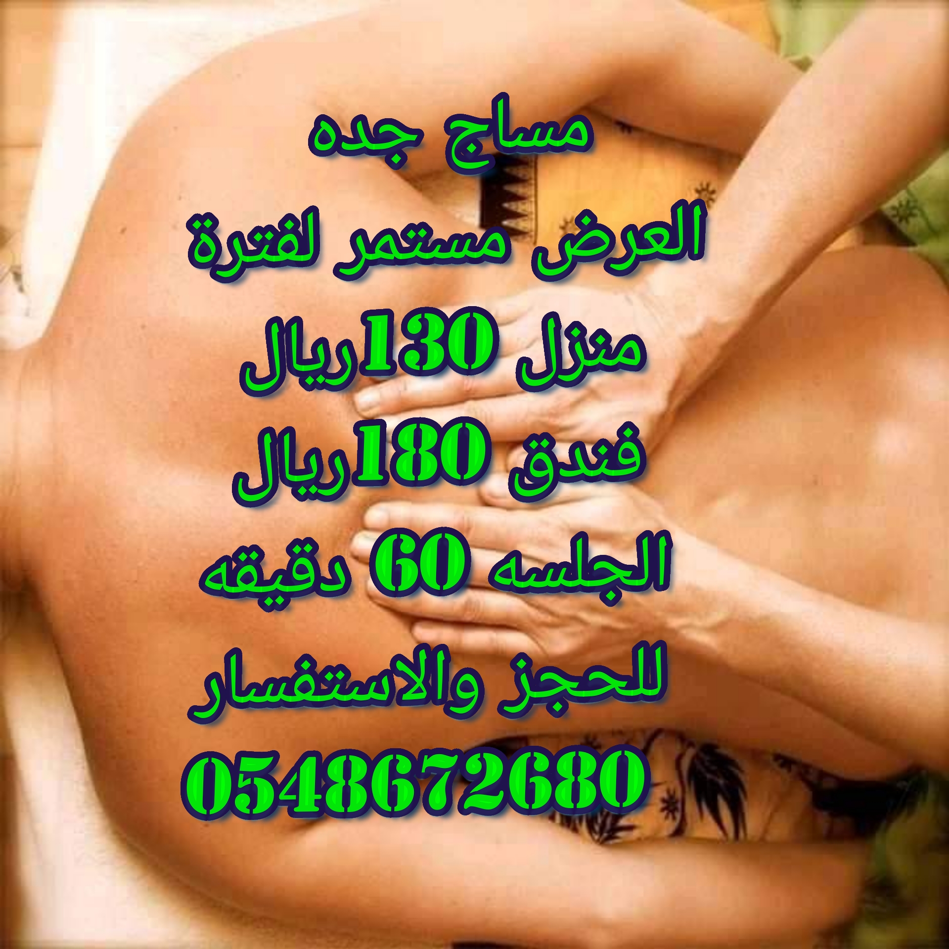مساج فلبيني جده منزل وفندق 0548672680
