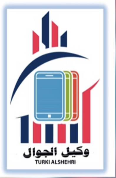 مؤسسة وكيل الجوال التجارية لبيع الجملة