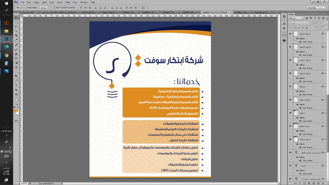 شركة ابتكار سوفت لتقنية المعلومات