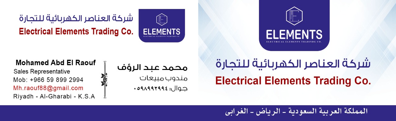 شركة العناصر الكهربائية للتجارة