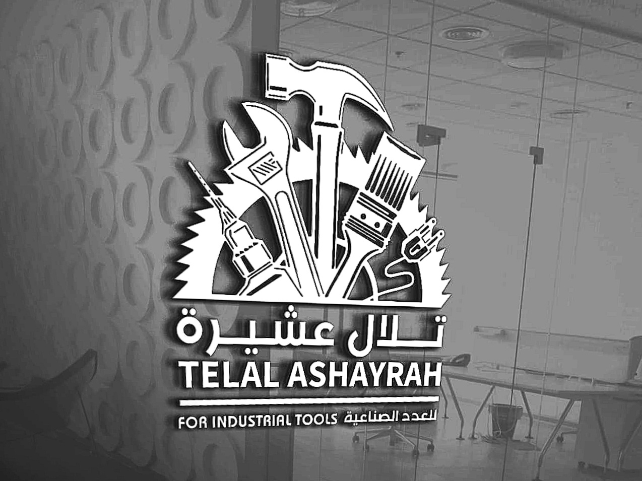 مؤسسة تلال عشيره للعدد الصناعية