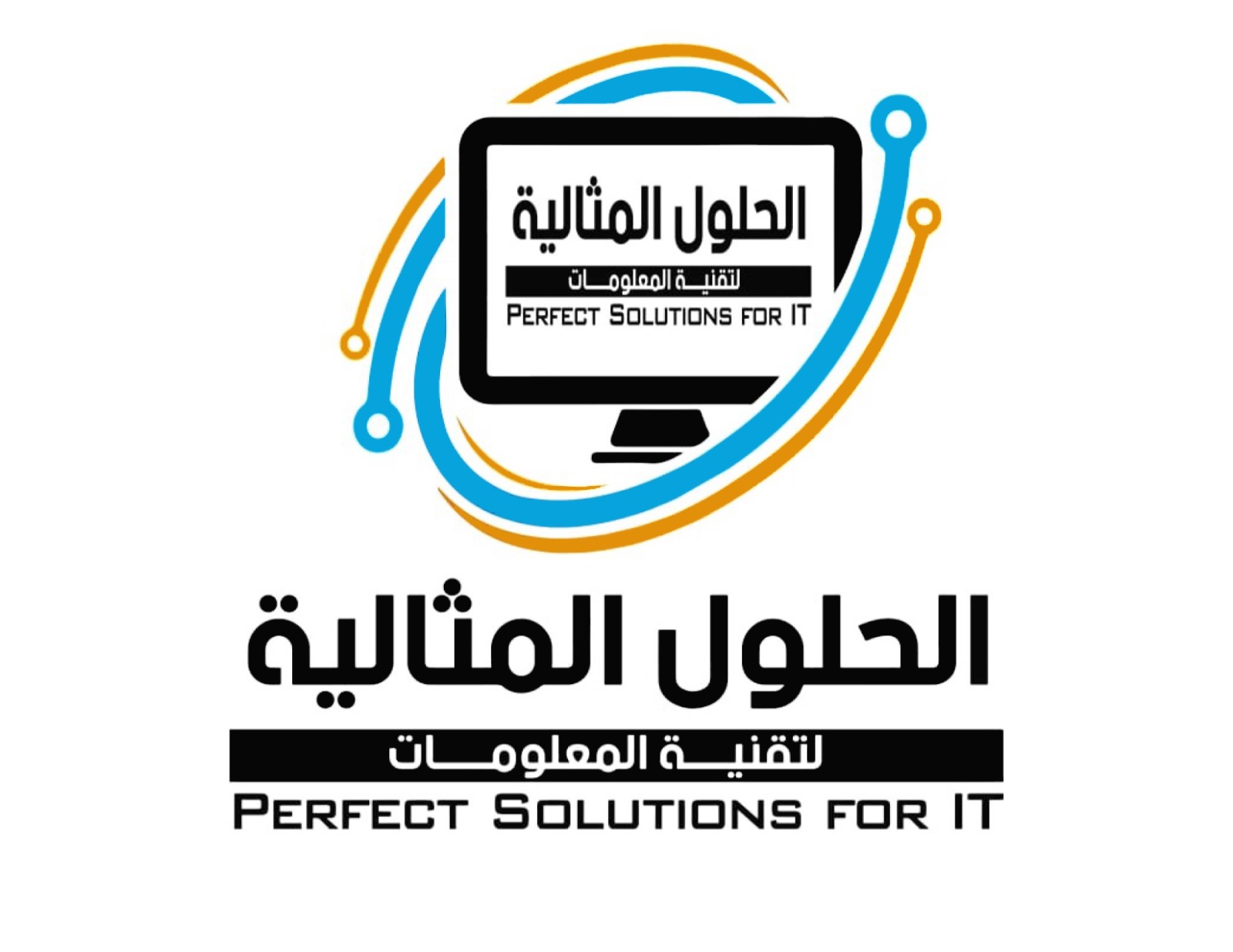 الحلول المثالية لتقنية المعلومات