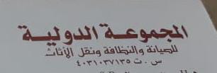 شركة تنظيف بمكة