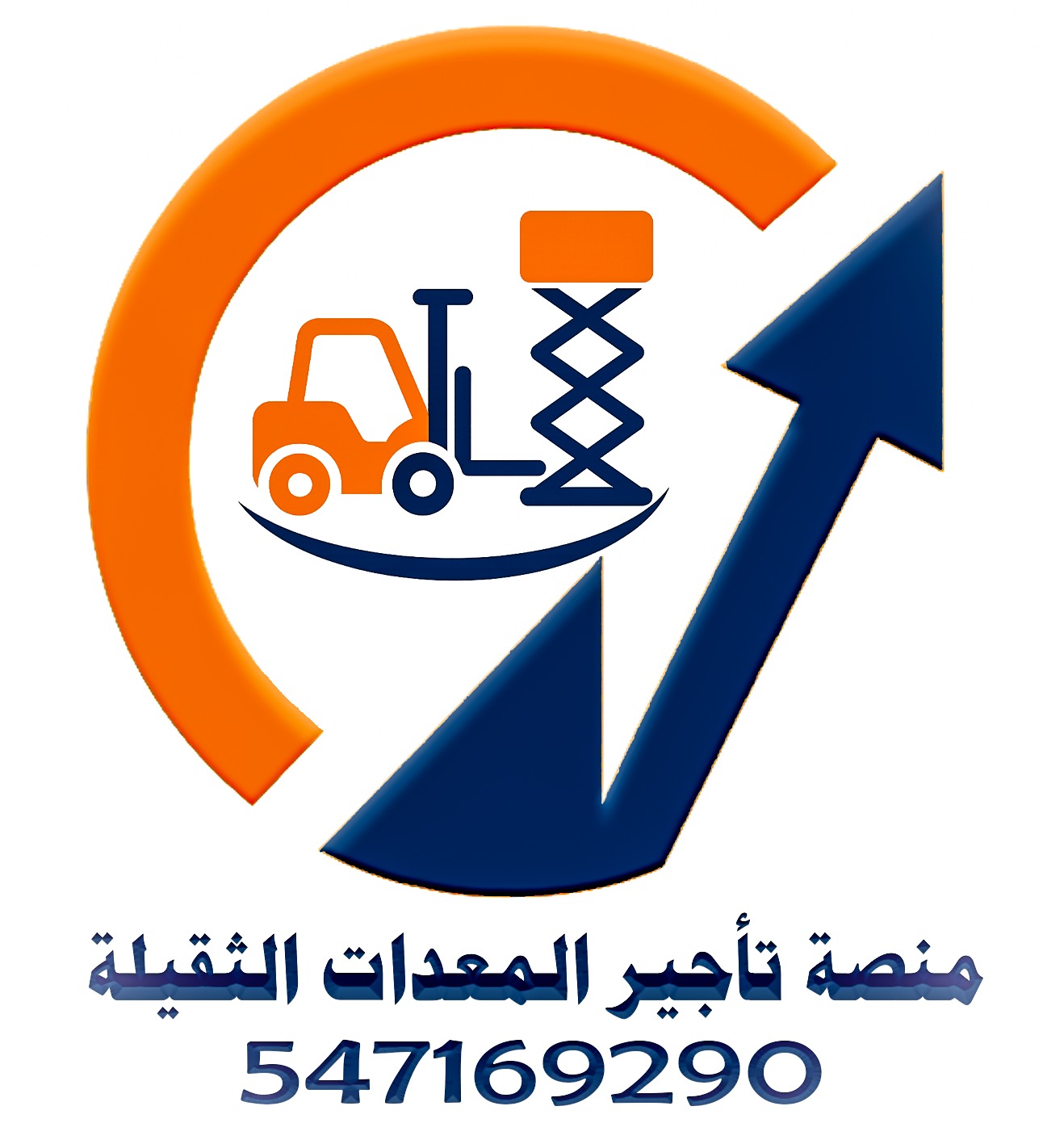 شركة المنصة الذكية لتأجير المعدات الثقيلة والخفيفة