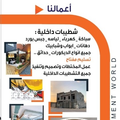 مقاول تشطيب بجده ابو ياسين 0576851731