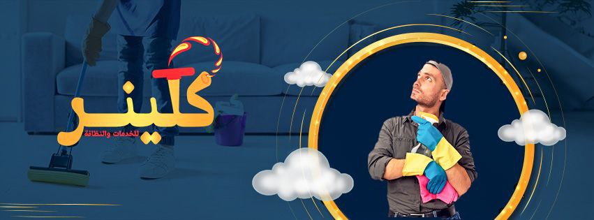 شركة تنظيف منازل وخدمات