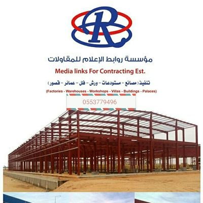 مقاوب بناء وتجهيز مستودعات مصانع0553779496