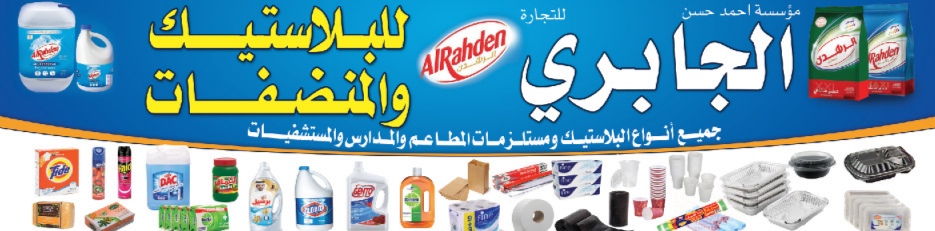 مؤسسة الجابري