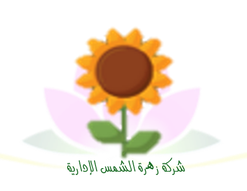 زهرة الشمس الإدارية