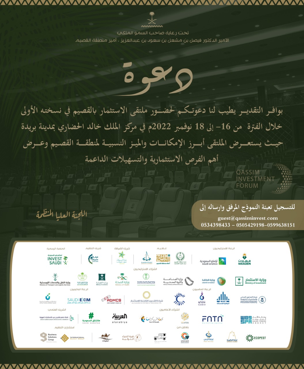 ملتقى الاستثمار بالقصيم