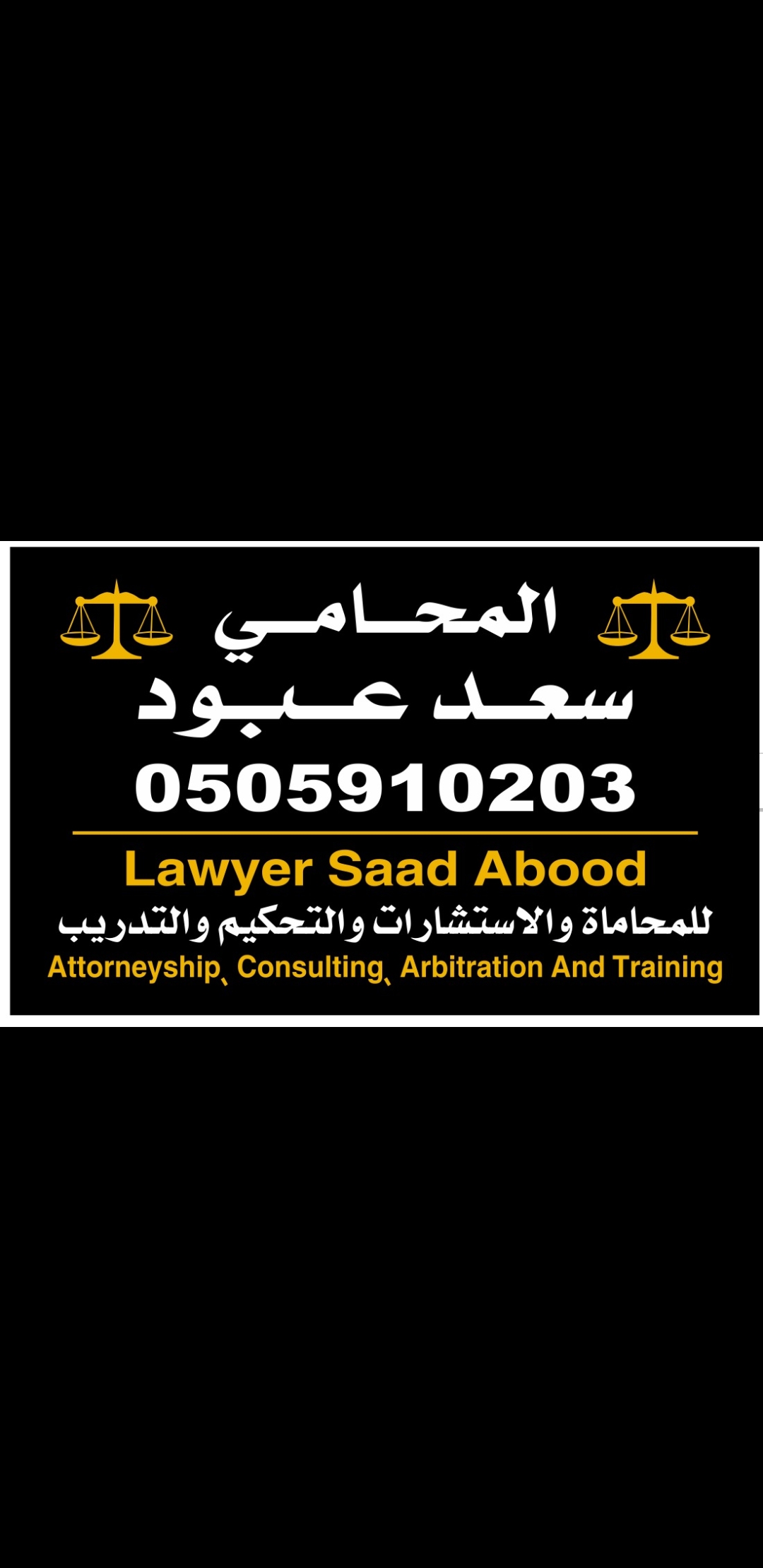 المحامي سعد عبود