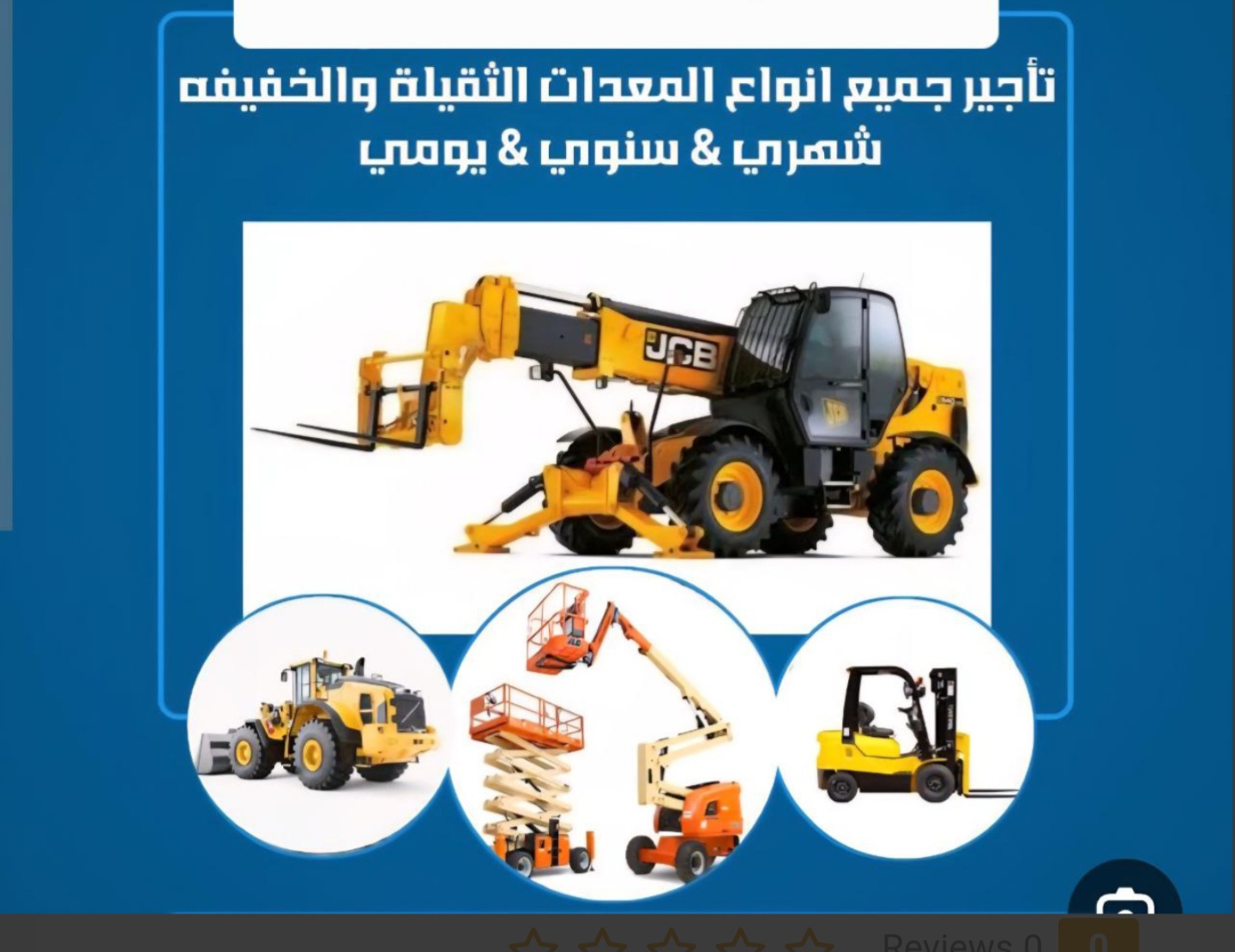 مؤسسه الإنشاءات الحديثه للمقاولات وتأجير المعدات