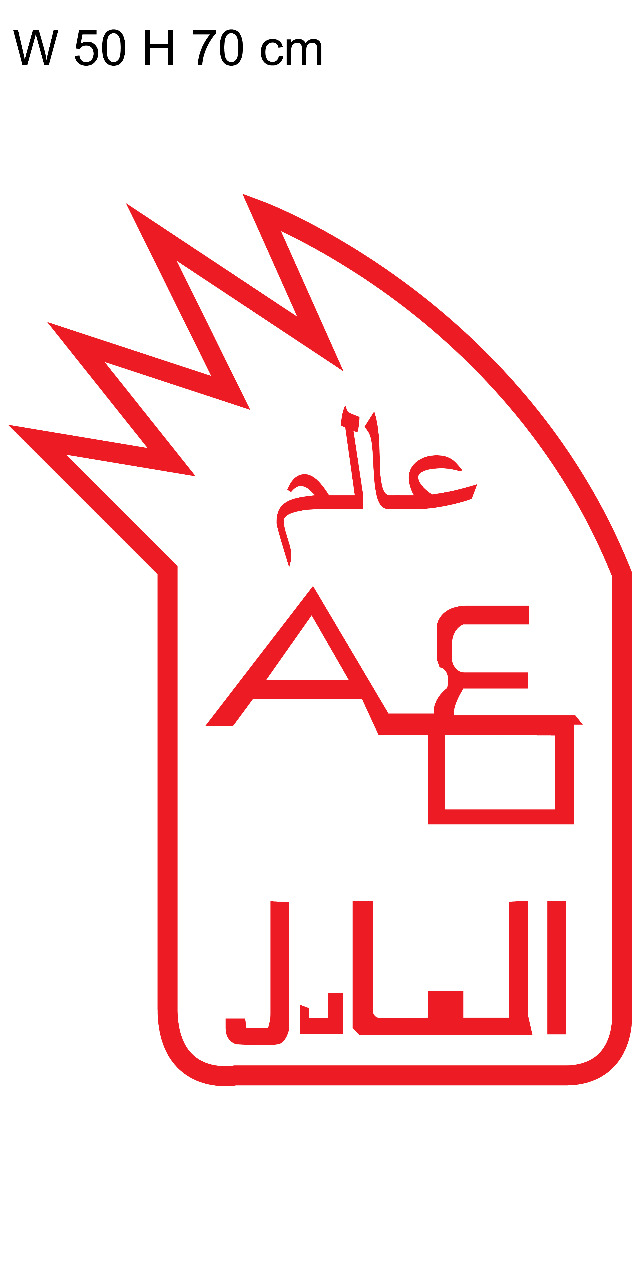 عالم العادل