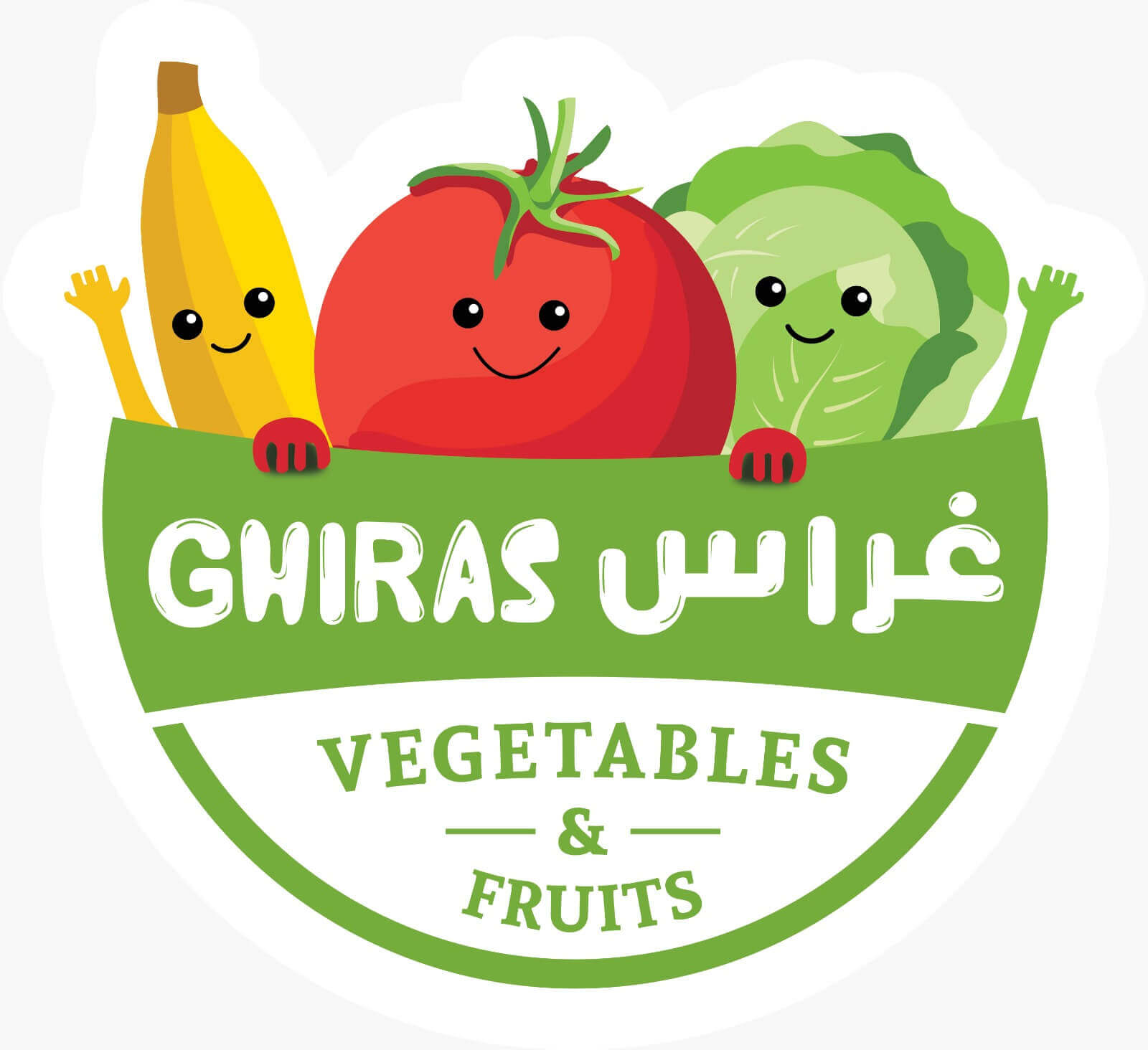 غراس للخضروات والفواكه