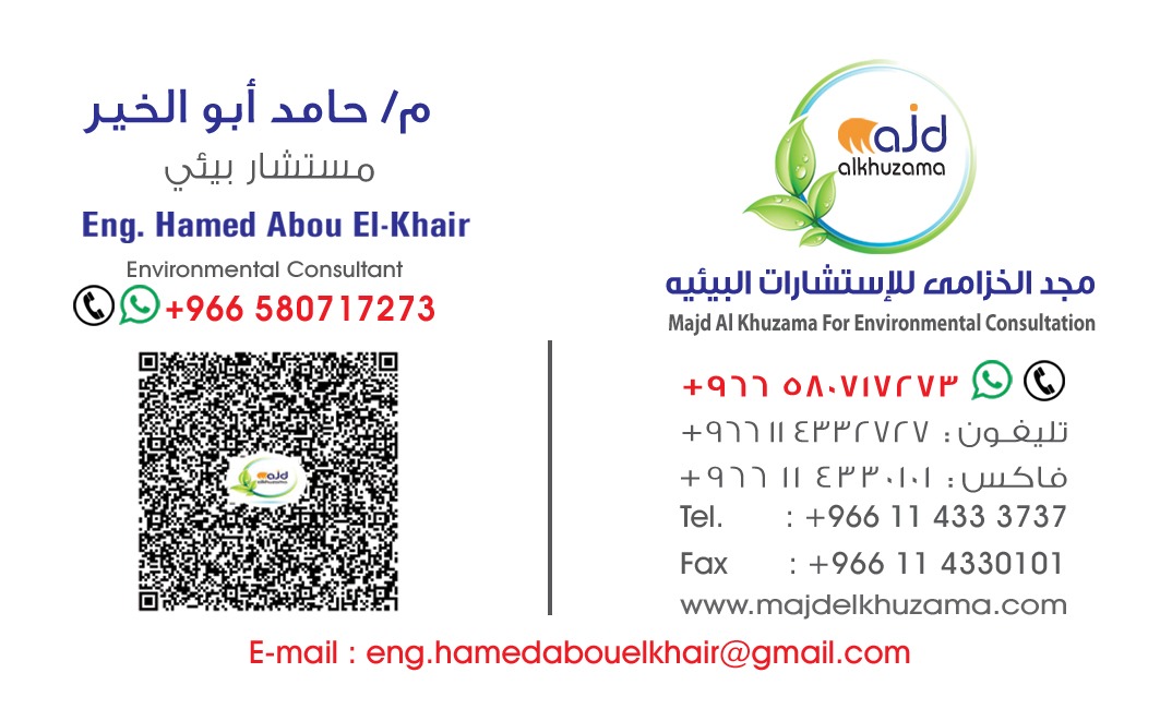 ماحولیاتی اجازت نامہ - ماجد الخزامہ برائے ماحولیاتی مشاورت اور پیمائش