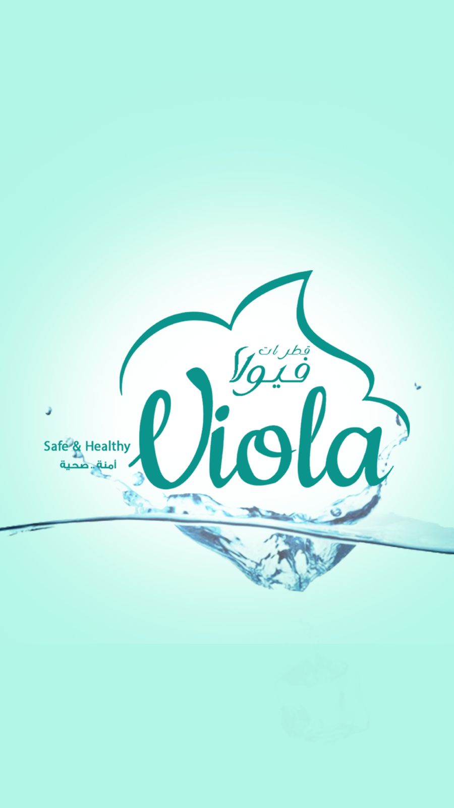 فيولا