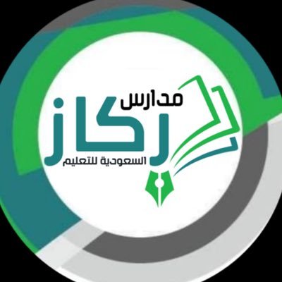 مدارس ركاز الاهلية