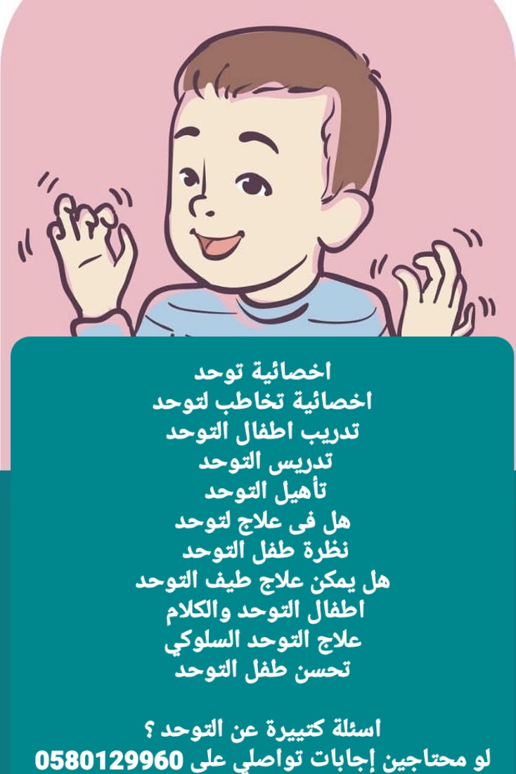 اخصائية تخاطب