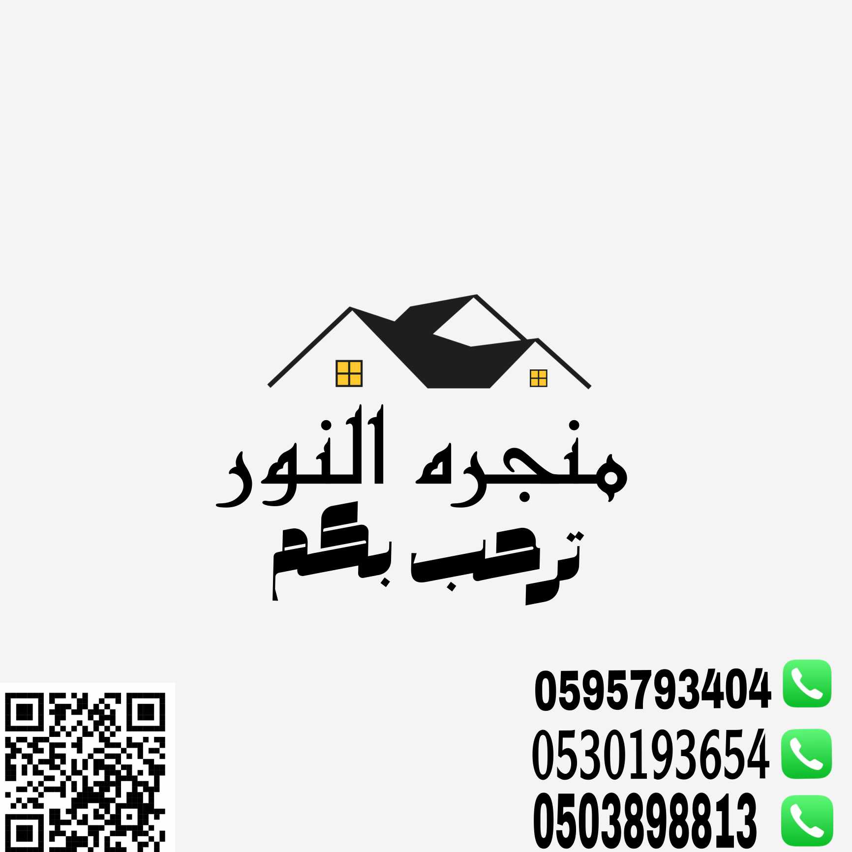 الخرمه منجره النور