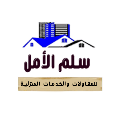 مؤسسة سلم الأمل