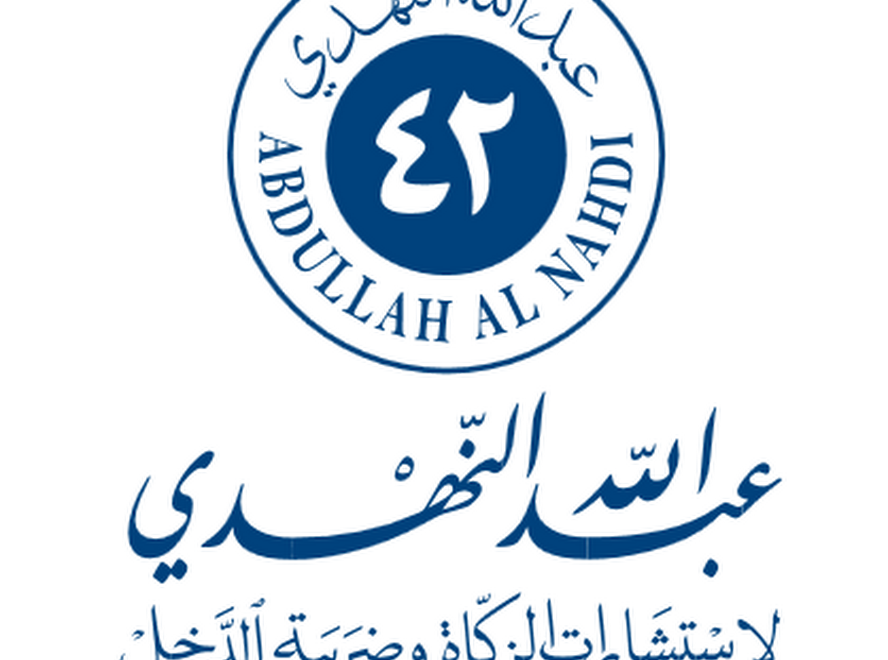 مكتب النهدي لأستشارات الزكاة والدخل