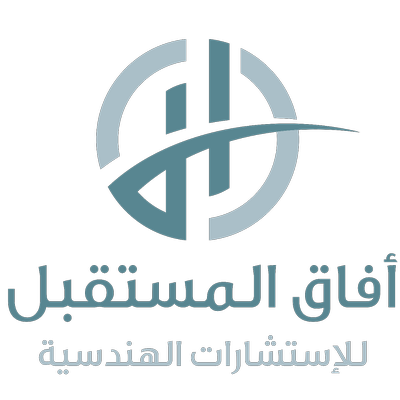 أفاق المستقبل للأستشارات الهندسية