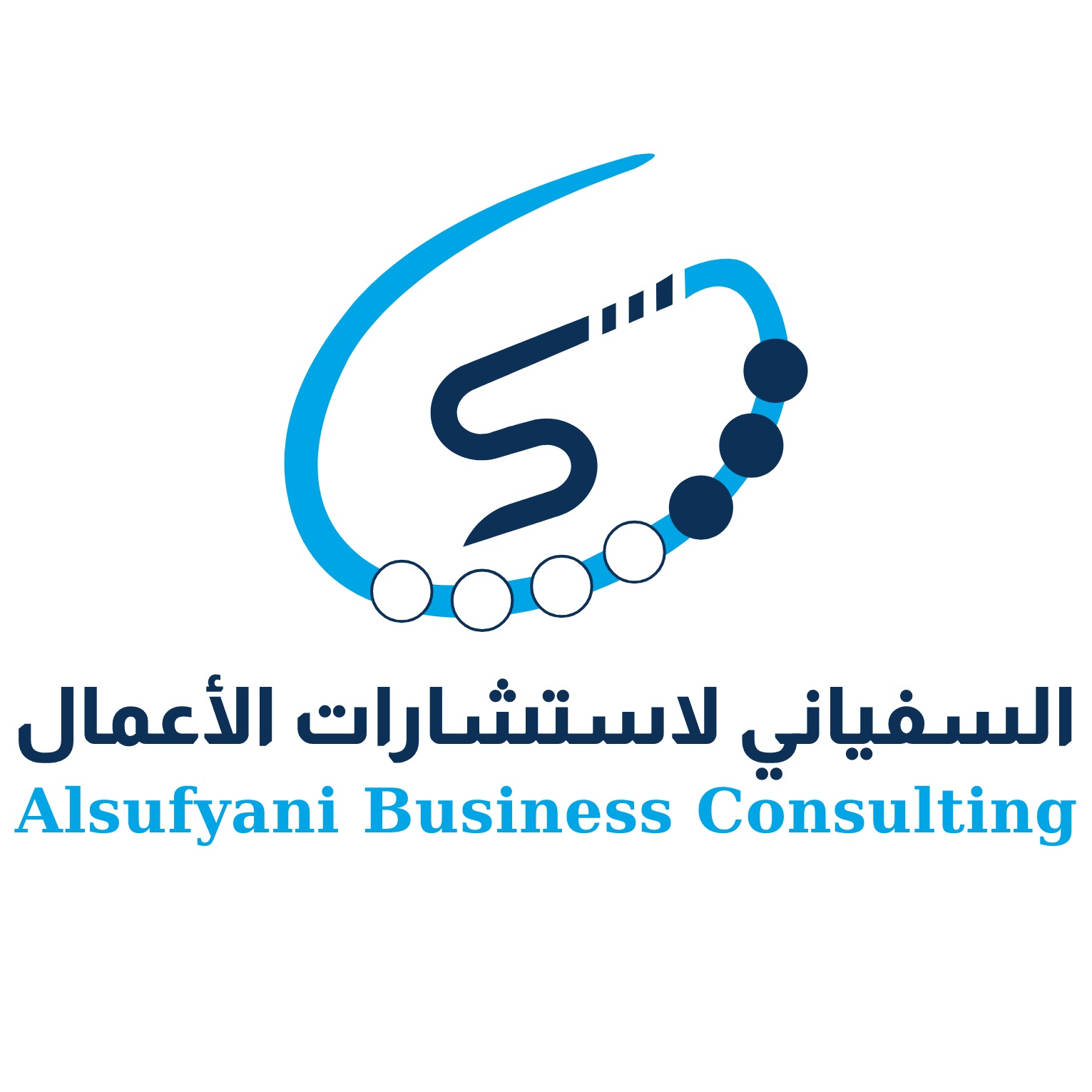 السفياني للاستشارات الإدارية