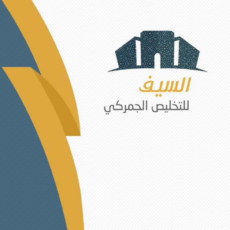 السيف جروب تخليص جمركي