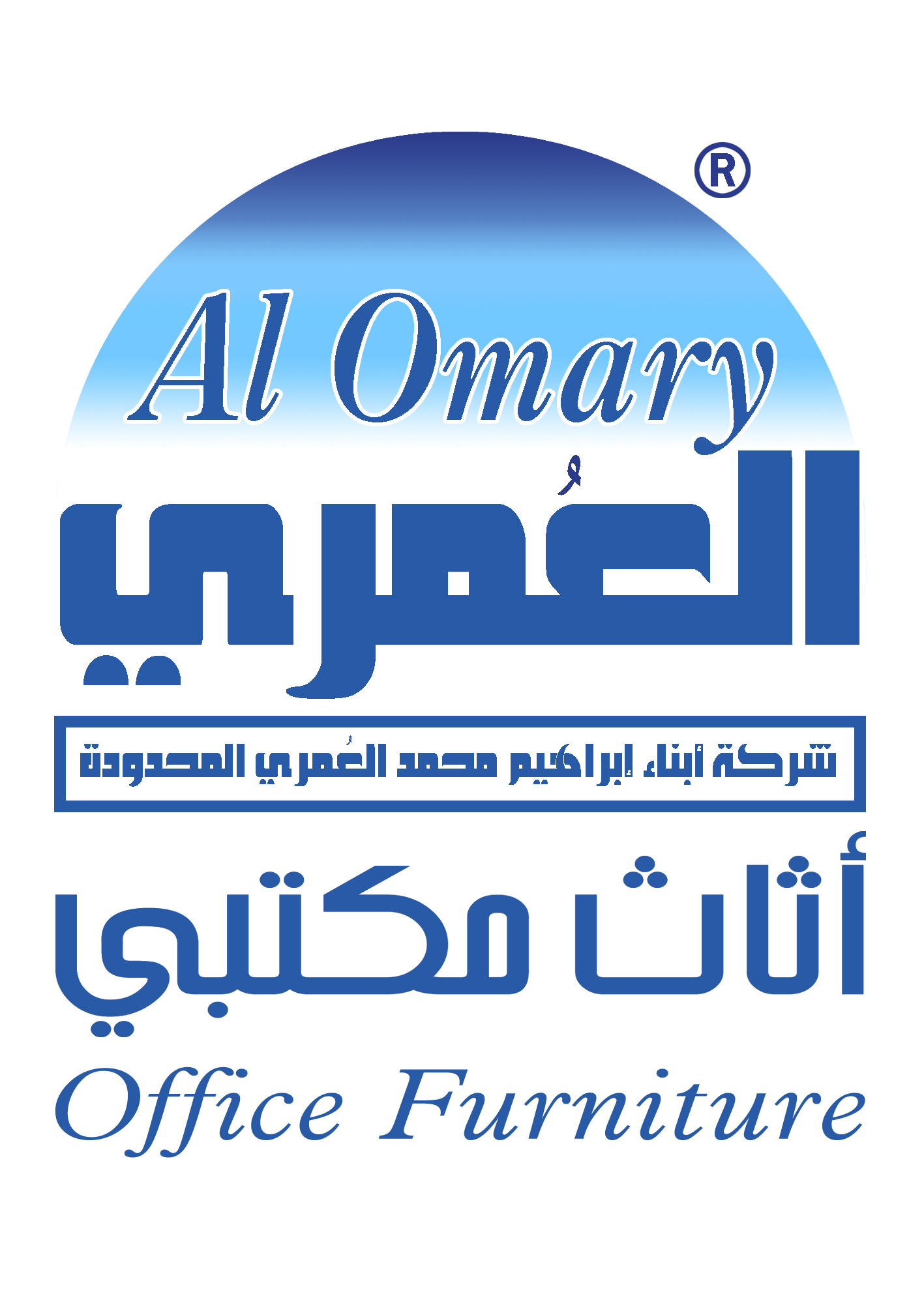 شركة أبناء إبراهيم العُمري للأثاث المكتبي