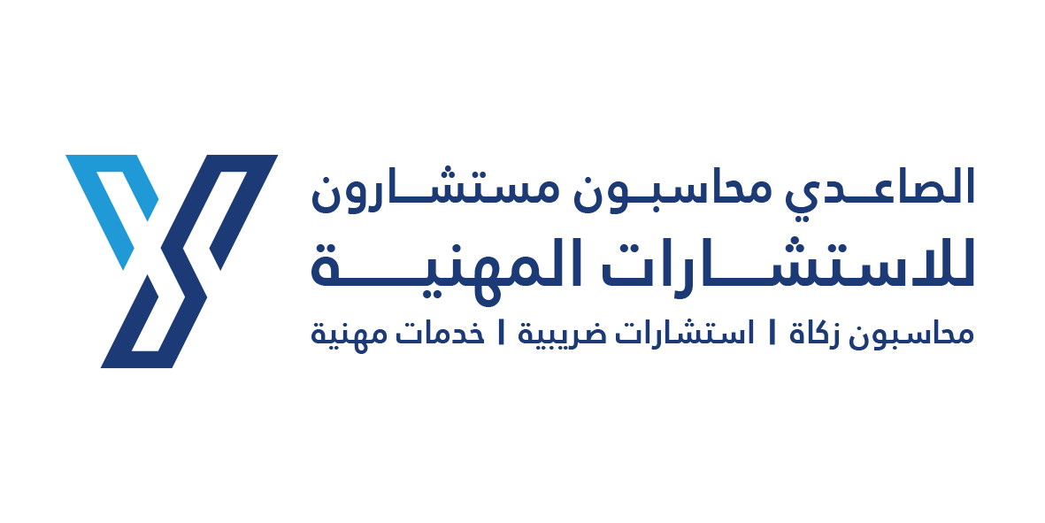 الصاعدي محاسبون ومستشارون