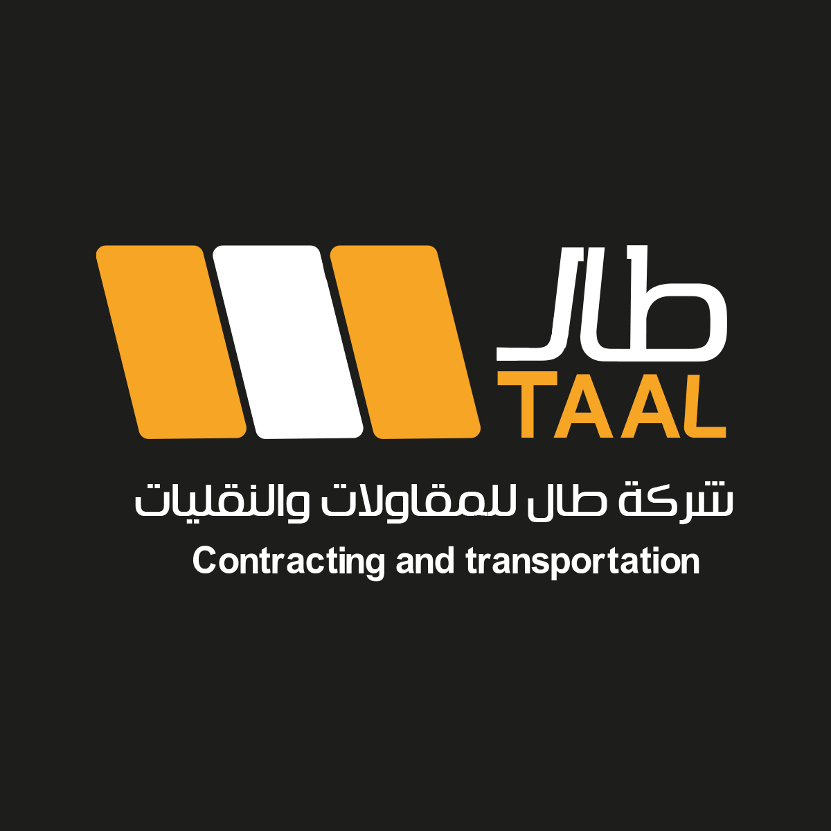 شركة طال للمقاولات و النقليات